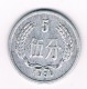 5 FEN 1955 CHINA /1139A/ - Chine