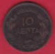 Grèce - 10 Lepta 1882 A  - TB - Grèce