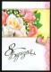 Ukraine Stationery Postcard 2004 International Women's Day ! March 8, Flowers, Roses - Mother's Day