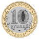 RUSSIA - RUSSIE - RUSSLAND - RUSIA 10 ROUBLE RUBLE BIMETAL BIMETALLIC TUMENSKAYA OBLAST UNC 2014 - Russia