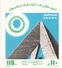 Egypte 1976 BF N° 34 ** - Blocs-feuillets