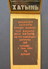 1970S BELARUS COMMEMORATIVE PLAQUE / KHATYN MASSACRE - Russia