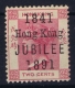 Hong Kong : Sg 51 C Broken 1 Variety  Mi Nr 51 Var. Fine Not Used (*) SG 1891 Jubilee - Neufs