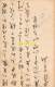 VINTAGE POSTCARD / LETTER JAPAN ANCIENNE LETTRE CARTE POSTALE JAPON - Lettres & Documents