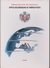 Monaco Box For Stamps 2009-2023 - Europe Map - Coat Of Arms - Royal Palace - Opera House - EMPTY - Collections, Lots & Séries