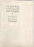 Programme/Théâtres Lyriques Nationaux/Opéra Comique/Palais De Chaillot/Gala Chorégraphiques/Serge Lifar/1951   PROG112 - Programma's