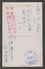 JAPAN WWII Military Pingdiquan Picture Postcard NORTH CHINA CHINE To JAPON GIAPPONE - 1941-45 Chine Du Nord