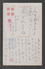 JAPAN WWII Military Jingxing Picture Postcard NORTH CHINA CHINE To JAPON GIAPPONE - 1941-45 Chine Du Nord
