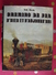 Chemins De Fer D'hier Et D'aujourd'hui. Nock. Albin Michel 1976. Trains Locomotive - Ferrovie & Tranvie