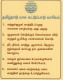 Pollution Board Of Tamilnadu, 'Land Air Water Fire Atmosphere, Transport Pollution Minimize, Renewable Soil'  Meghdoot - Milieuvervuiling