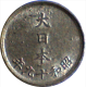 ***CHECKOUT SPECIAL!*** 1944-45, JAPAN, ONE RANDOM HIGHER GRADE, TIN, 1 SEN COIN (SHOWA) *SEE PHOTOS* - Japon