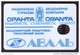 UKRAINE 1996. KIEV. ORANTA / AVAL-BANK. Cat.- Nr. K8. 1680 Units. Chip N - Ukraine