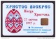 UKRAINE 1997. KIEV. HAPPY EASTER! Cat.- Nr. K21. 1680 Units. Chip KM - Ukraine