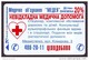 UKRAINE 1997. KIEV. RED CROSS. MEDICAL CENTER "MEDEYA". Nr. K49. 840 Units. Chip Nemiga - Ukraine