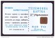 UKRAINE 1998. KIEV. 100 YEARS Of NATIONAL TECHNICAL UNIVERSITY. Nr. K155. 840 Units - Ukraine