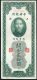 1930 China 20 Customs Gold Units, Central Bank Of China, Shanghai Banknote - China