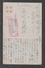 JAPAN WWII Military Suzhou Picture Postcard NORTH CHINA CHINE To JAPON GIAPPONE - 1932-45 Manchuria (Manchukuo)