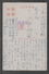 JAPAN WWII Military Harbin Picture Postcard CENTRAL CHINA RO 3149th Force Quan Xian CHINE To JAPON GIAPPONE - 1943-45 Shanghai & Nankin