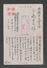 JAPAN WWII Military Sun Yat-sen Memorial Hall Picture Postcard MANCHUKUO CHINA To JAPAN - 1932-45 Manchuria (Manchukuo)