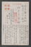 1941 JAPAN WWII Military Hangzhou Picture Postcard CENTRAL CHINA SHINOHARA (Makoto) Force CHINE To JAPON GIAPPONE - 1943-45 Shanghai & Nankin