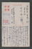 JAPAN WWII Military Huailai County Picture Postcard NORTH CHINA KABUTO 2994th Force CHINE To JAPON GIAPPONE - 1941-45 Northern China