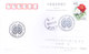 CHINA OFFICIAL POST CARD COMMERCIALLY USED 2003 - SPECIAL CANCELLATION - Covers & Documents