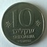 Monnaies - Israel - 10 Sheqalim - (1982-1985) - - Israel