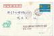 China Special Cover 1996 Fiber Optic Cable 20 &#x5206; Commemorative China-Korea Submarine Fiber Optic Cable - Lettres & Documents
