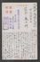 1942 JAPAN WWII Military Picture Postcard CENTRAL CHINA RO 5583th Force CHINE To JAPON GIAPPONE - 1943-45 Shanghai & Nanjing
