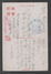 1939 JAPAN WWII Military Xiguoeibin Picture Postcard CENTRAL CHINA CHINE To JAPON GIAPPONE - 1943-45 Shanghai & Nanjing