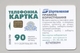 UKRAINE - Theatre - Kyiv Top Fest 2003 - Daugavpils Drama Theatre - Phonecard Telecard Chip Card 2520 Units - Ukraine