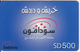 SUDAN - Sudafone Prepaid Card(plastic) SD 500, Used - Sudan