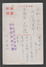 JAPAN WWII Military Railway Unit Picture Postcard CENTRAL CHINA CHINE To JAPON GIAPPONE - 1943-45 Shanghai & Nankin