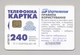 UKRAINE - X-CARD - TV Series - Poor Nastya - Phonecard Telecard Chip Card PS 6720 Units - Ukraine