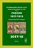 Soloviev Catalog Of Russia 1857-1919 2017/18 Russland NEW. - Autres & Non Classés