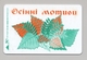 UKRAINE - Kyiv - 1997 - Phonecard Telecard Chip Card 1680 Units - Autumn - Ukraine