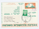 1967 ISRAEL LTD EDITION Postal STATIONERY CARD KKL, Pmk UNITED JERUSALEM, Cover Card Stamps - Covers & Documents