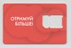 UKRAINE Used SIM GSM Phone Card Life:) Without Chip Type 5 - Ukraine