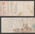 JAPAN WWII Military Transport Soldier Picture Letter Sheet CENTRAL CHINA HIRONO Force CHINE To JAPON GIAPPONE - 1943-45 Shanghai & Nanjing