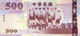 TAIWAN 500 YUAN 2005 P-1996a UNC  [TW504a] - Taiwan