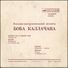 BOB CALLAGHAN Band MELODIJA Label Latvian Factory Soviet Release - Disco, Pop