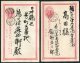 Japan 8 X 1 Sen Red Stationery Postcards. Lovely Range Of Clean Postmarks - Covers & Documents