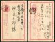 Japan 8 X 1 Sen Red Stationery Postcards. Lovely Range Of Clean Postmarks - Covers & Documents