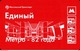 Russia 2017 1 Ticket Moscow Metro Bus Trolleybus Tram 82 Years Metro - Europa
