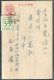 Japan Uprated Stationery Postcard - Lettres & Documents