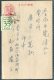 Japan Uprated Stationery Postcard - Covers & Documents