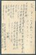 Japan Uprated Stationery Postcard - Lettres & Documents