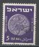Israel 1950. Scott #39 (U) Ancient Judean Coins - Oblitérés (sans Tabs)
