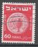 Israel 1952. Scott #60 (U) Ancient Judean Coins - Oblitérés (sans Tabs)