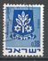 Israel 1970. Scott #389A (U) Arms Of Ramia, Armoirie - Oblitérés (sans Tabs)